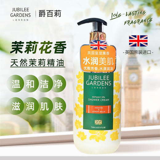 英国进口爵百莉英伦沐浴露750ml【芍药臻粹丨茉莉水漾】 商品图1