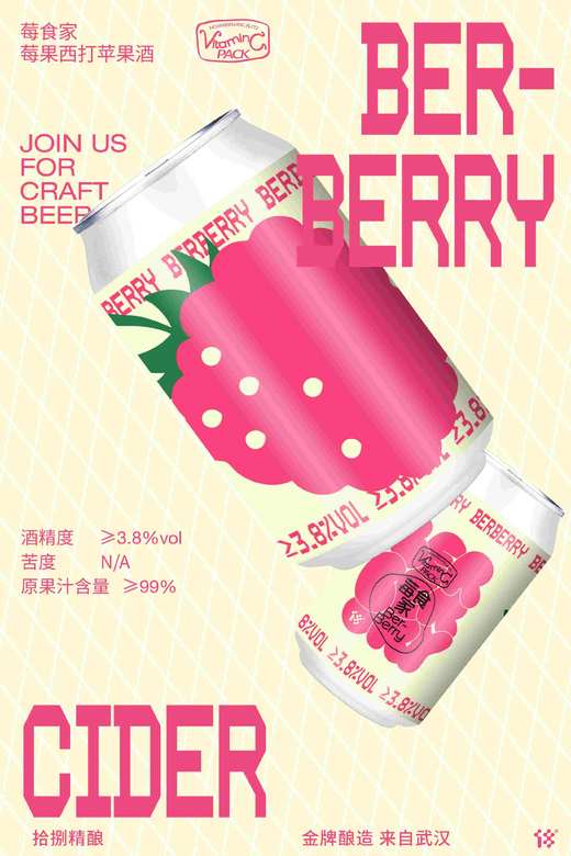 拾捌精酿 莓食家 330ml 商品图0