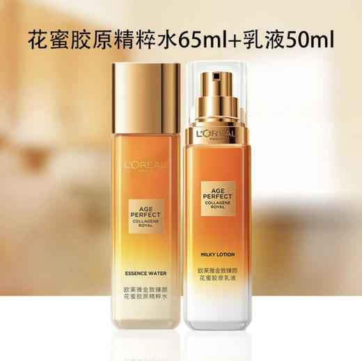 欧莱雅 · 金致臻颜花蜜胶原精粹水65ml+乳液50ml 二代花蜜水乳组合 大中样 商品图0