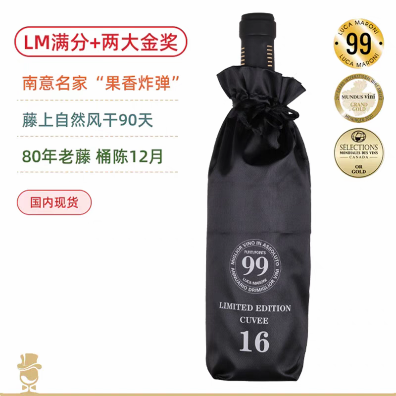【隐藏爆款】LM99满分+两大金奖！南意酔强“果香炸弹”，80年老藤风味浓缩！蒂伦萨库维16度珍藏红葡萄酒Botter Cuvee 16 Limited Edition Rosso（无绒布袋）