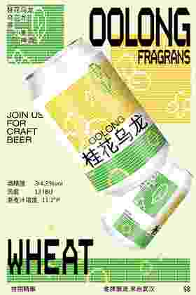 拾捌精酿 桂花乌龙 330ml