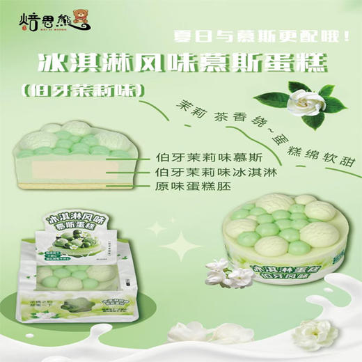 【12.9元/个】焙思熊4寸慕斯蛋糕230g 商品图0