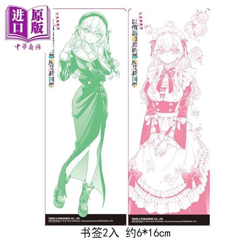 【中商原版】漫画 不时轻声地以俄语遮羞的邻座艾莉同学 首刷限定版 第6集 手名町纱帆 台版漫画书 东立出版 商品图6