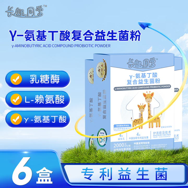 γ-氨基丁酸复合益生菌粉 儿童学生青少年生长素 GABA成长复合营养素粉睡眠 （6盒装/12盒装/18盒装）