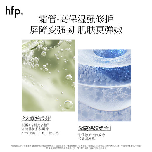 【正品直售】hfp™ 双管润泽气泡霜/双管精华油霜 商品图6