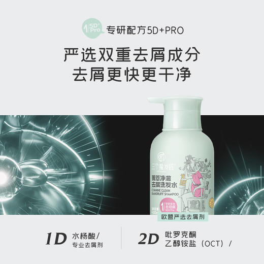 三个魔发匠菁萃净澈去屑洗发水 商品图3