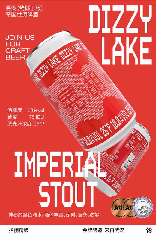 拾捌精酿 晃湖 330ml 商品图0