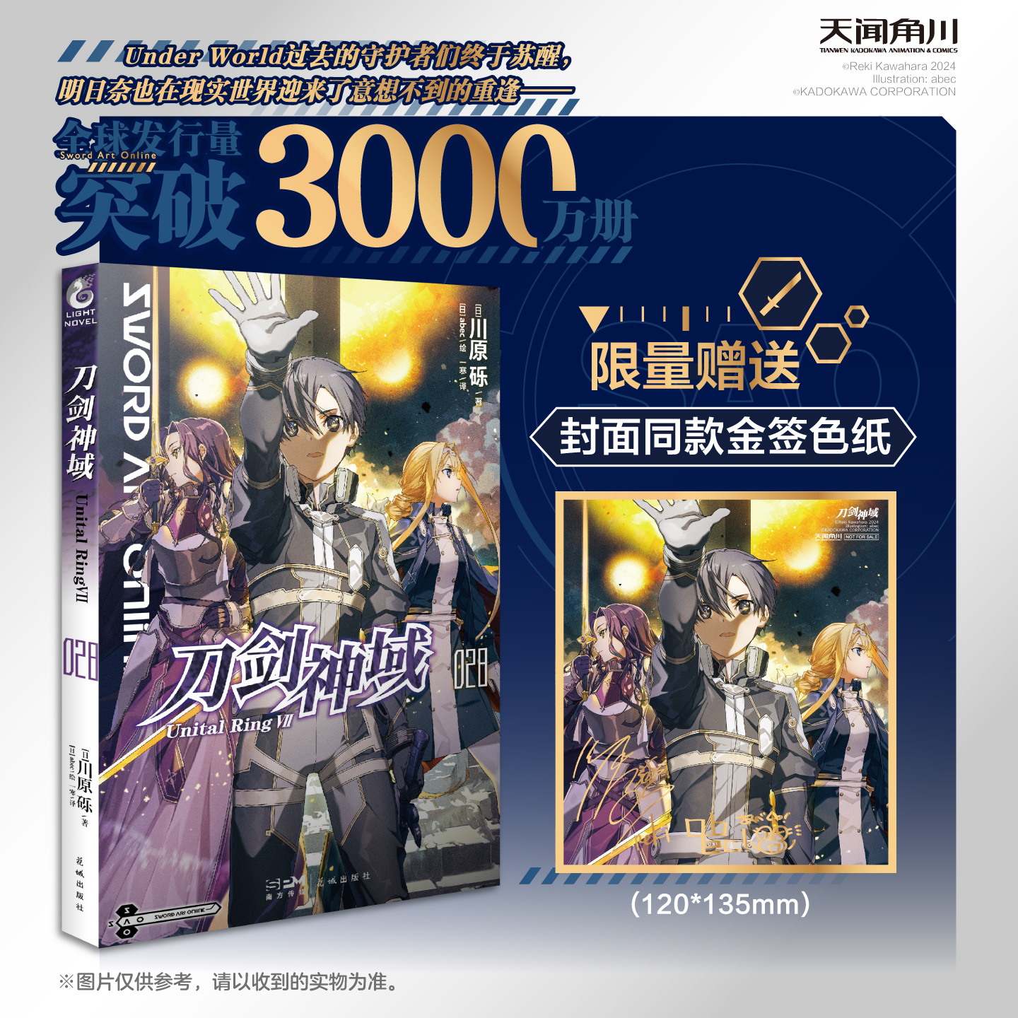 刀剑神域.028,Unital Ring.Ⅶ 轻小说（随书附赠：封面同款印签色纸1张）