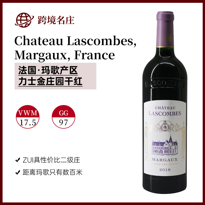 力士金庄园红葡萄酒 2014 2018 Chateau Lascombes, Margaux, France