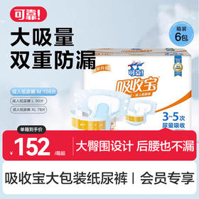 【吸收宝大包装纸尿裤 整箱】腰贴式成人纸尿裤经济大包装M/L/XL