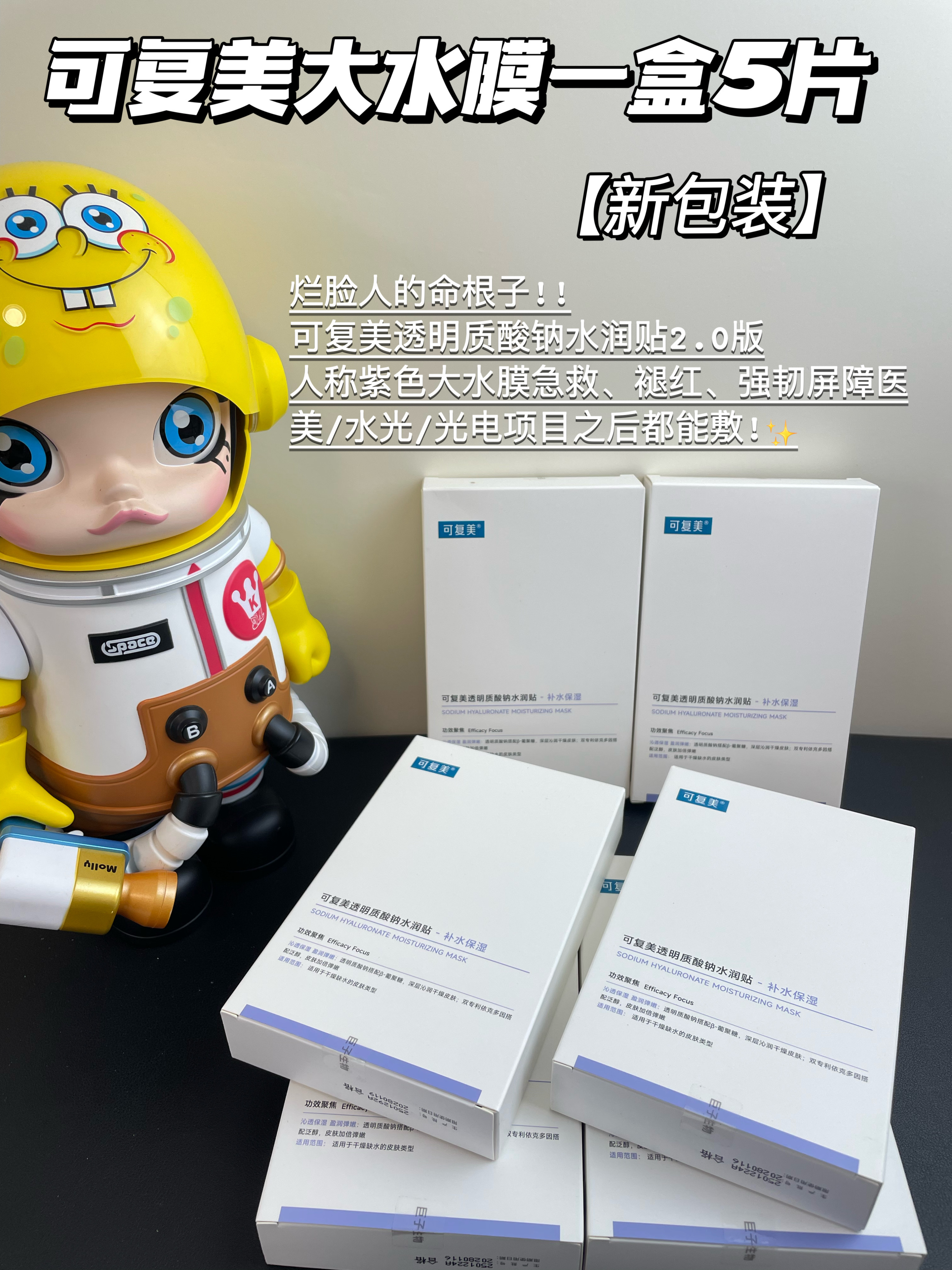 可复美透明质酸钠水润贴  大水膜补水面膜保湿5片/盒