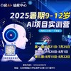 【口袋AI·编程中心】2025暑期Ai项目实训营9-12岁 商品缩略图0