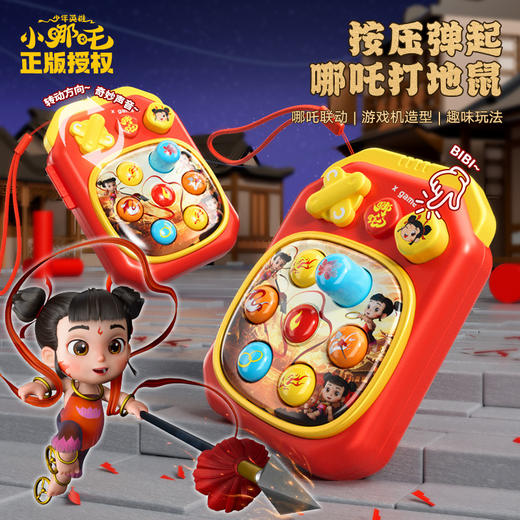 哪吒正版授权新品哪吒打地鼠宝宝按按乐幼儿早教亲子互动益智玩具 商品图0