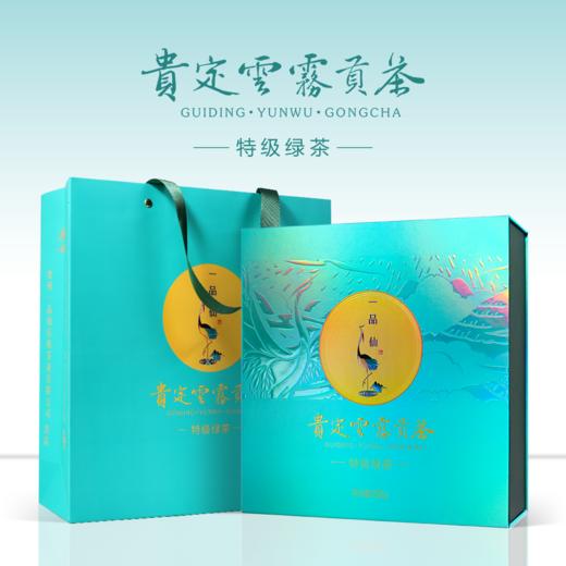 贵州贵定地理标志产品 一品仙云雾贡茶买绿茶送红茶特惠礼盒组合促销装 商品图0