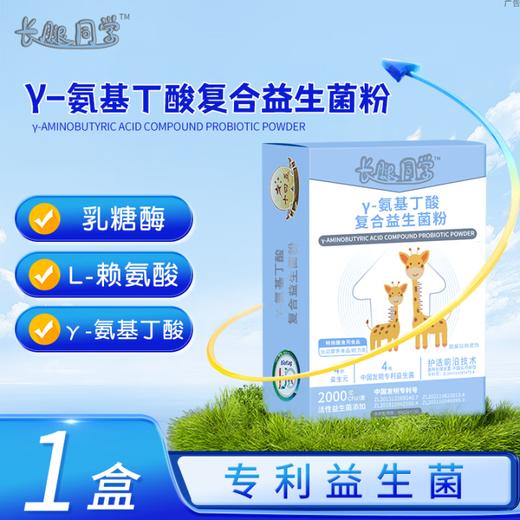 γ-氨基丁酸复合益生菌粉 儿童学生青少年生长素 GABA成长复合营养素粉睡眠 （1盒装） 商品图0