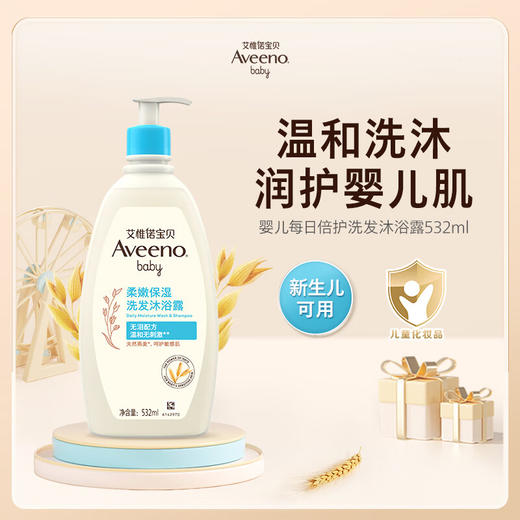 艾惟诺 宝贝柔嫩保湿洗发沐浴露354ml【宝库优选】 商品图0