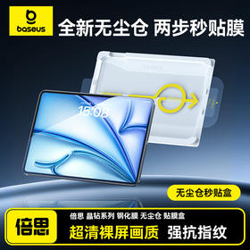 【拍2件58】倍思 晶钻系列 高清 钢化膜 For iPad