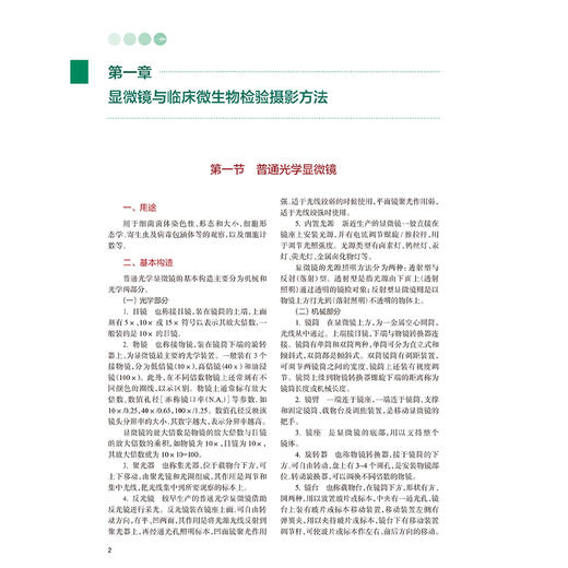 实用临床微生物学检验与图谱 上下册 陈东科等 内容涵盖病原微生物检验技术与方法、病原微生物流行病学分析方法等 人民卫生出版社 商品图4