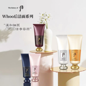 韩国 后 Whoo 拱辰享/雪美白/水妍/津率享洗面奶180ml 多款可选【跨境购】