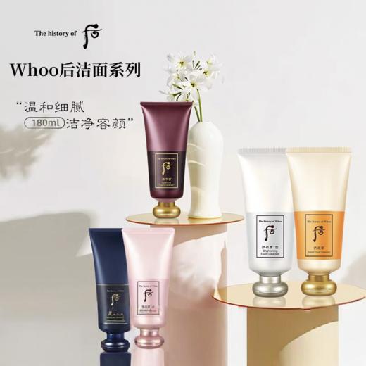 韩国 后 Whoo 拱辰享/雪美白/水妍/津率享洗面奶180ml 多款可选【跨境购】 商品图0