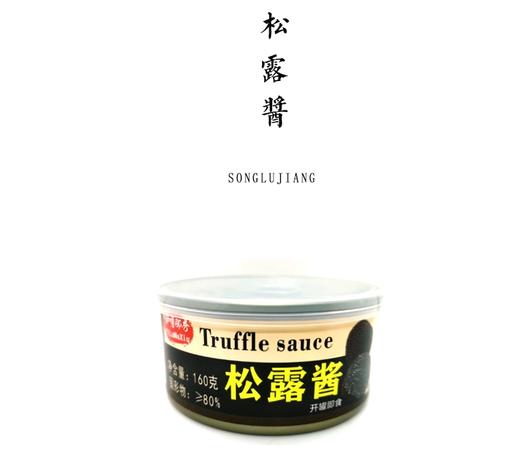 云南松露酱 160g*2瓶【基地直发】产地：云南 商品图0