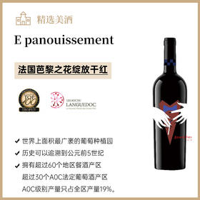 法国芭黎之花绽放干红 法国南部朗格多克AOC