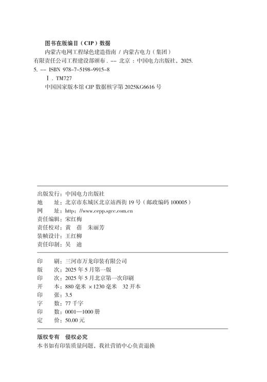 内蒙古电网工程绿色建造指南 商品图3