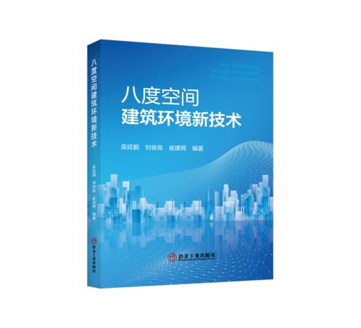 八度空间建筑环境新技术 商品图0