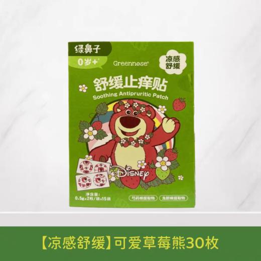 绿鼻子精油驱蚊贴舒缓止痒贴【宝库优选】 商品图0