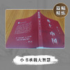 乡土中国|社会学经典著作，高一语文整本书阅读书目，清华大学校长新生赠礼，入选中小学生阅读指导书目、全国职高一年级语文下册整本书阅读； 商品缩略图6
