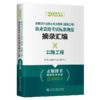 勘察设计注册土木工程师（道路工程）执业资格考试标准规范摘录汇编  公路工程 商品缩略图2