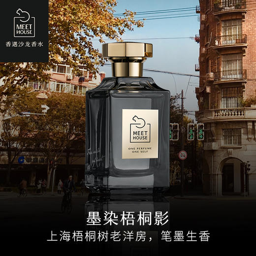 墨染梧桐影 50ml 100ml 商品图1