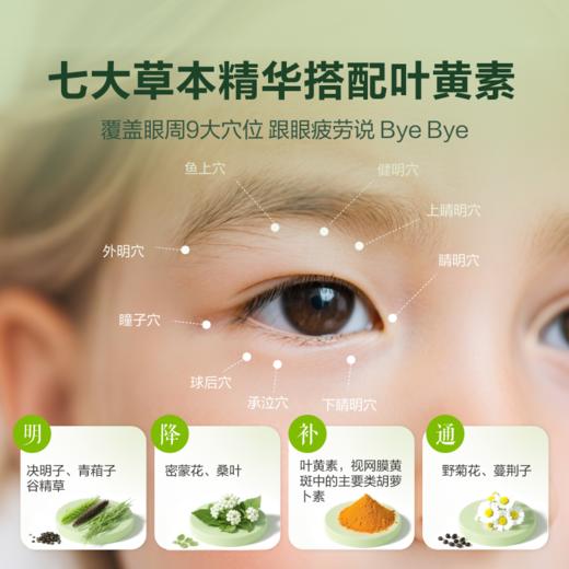 宝宝树 叶黄素蒸汽眼罩5片/盒 商品图4