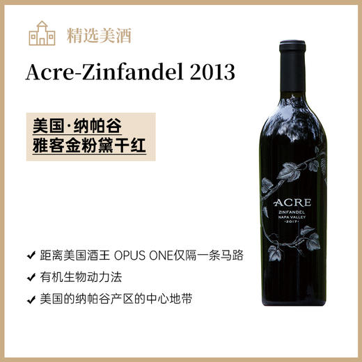美国纳帕谷雅客金粉黛 干红 2018 商品图0