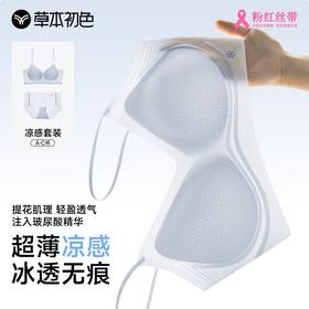 【99元2套】【草本初色华熙生物玻尿酸】女士透气超薄凉感舒适吊带 NY519款 