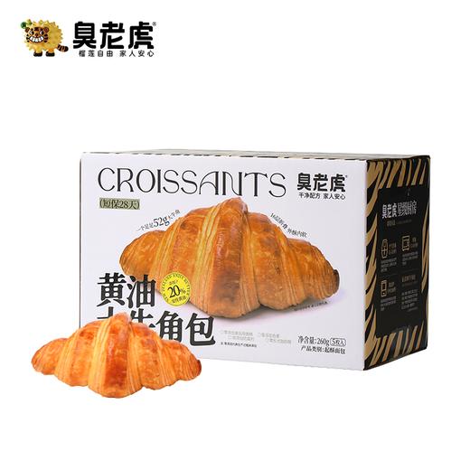 臭老虎 法式20%黄油牛角包  质地细腻 奶香浓郁 新西兰进口奶油 16层酥皮工艺 商品图4