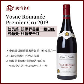 约瑟夫·杜鲁安Vosne Romanée Premier Cru 沃恩罗曼尼一级田红