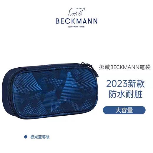 Beckmann贝克曼大容量笔袋初高中（多种颜色） 商品图7