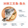 海大厨-冰鲜三文鱼鱼头（整鱼8-9kg+切割的鱼头）限辽宁省内发货 商品缩略图4