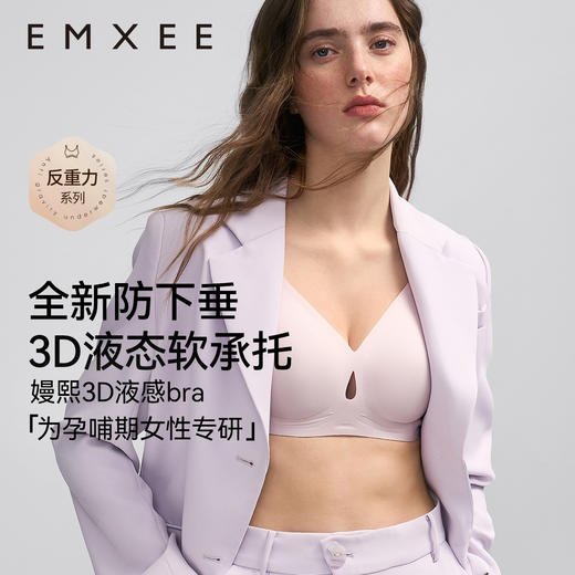 【内衣内裤专场】EMXEE嫚熙深V水滴哺乳文胸 商品图1