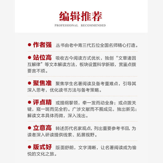 水浒传——四大名著名师精讲丛书 商品图2