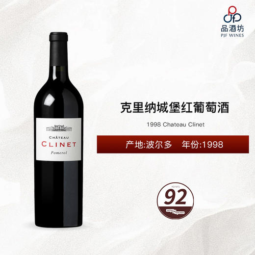 1998 Chateau Clinet 克里纳城堡红葡萄酒 1998 商品图0