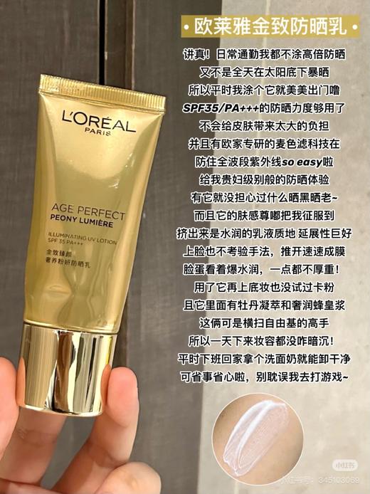 【6.7王炸割肉价】欧莱雅金致防晒30ml spf35 老版无盒（效期至25.9） 商品图2