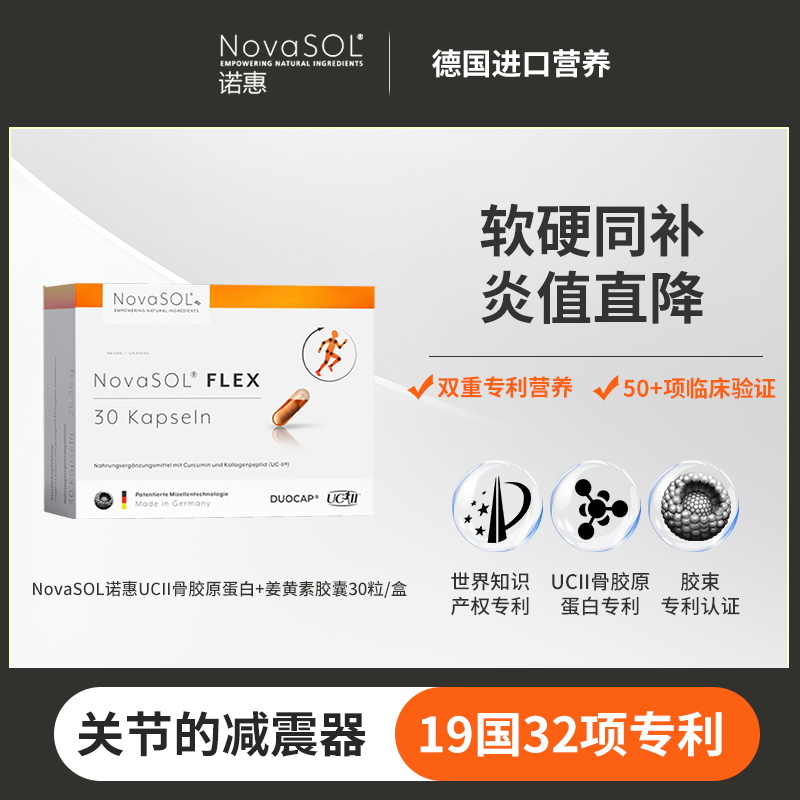 【网球优享】NovaSOL FLEX关节灵动软胶囊30粒/盒