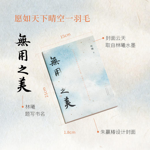 嘉德文库 | 《无用之美》林曦 商品图1