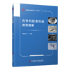 普外科疑难疾病病例精解 商品缩略图0