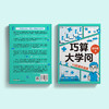 《巧算大学问：15招通关速算》 商品缩略图14