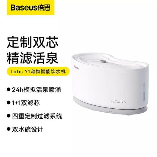 倍思Y1宠物饮水机猫咪自动喂水器狗狗净水器流动双碗循环水饮水机 商品图1