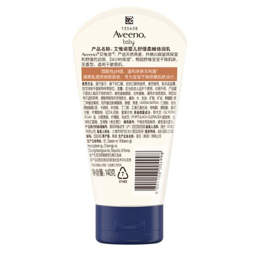 艾惟诺 宝贝特润舒缓润肤乳 140g【宝库优选】 商品图8