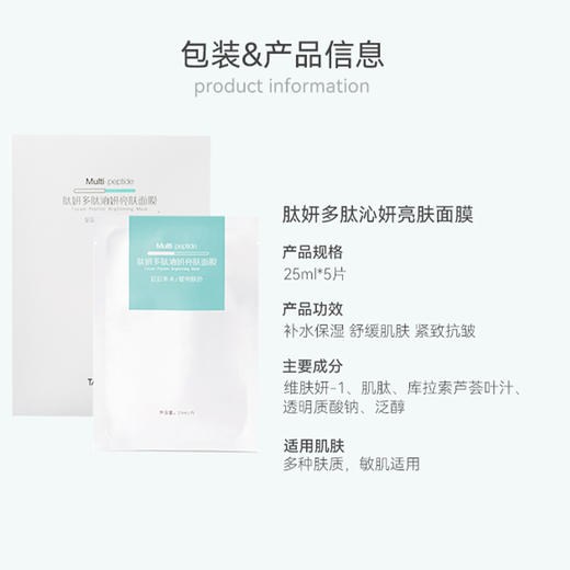 肽妍多肽沁妍亮肤面膜 商品图3